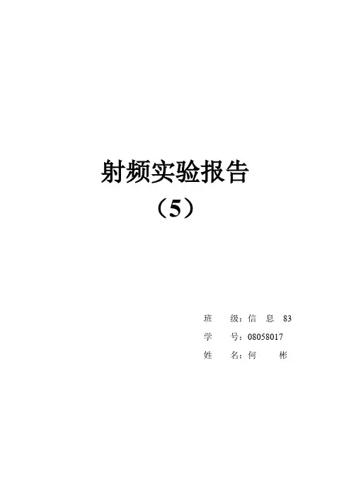 基于ADS的微带天线设计
