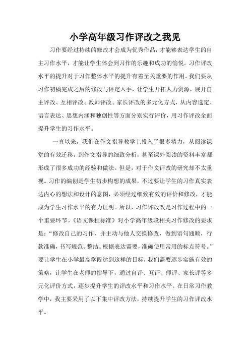 论文：习作评改之我见