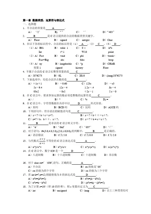 C语言数据类型与表达式习题及答案