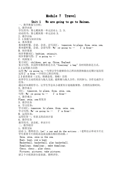 小学四年级英语教案 Unit 1   We are going to go to Hainan.