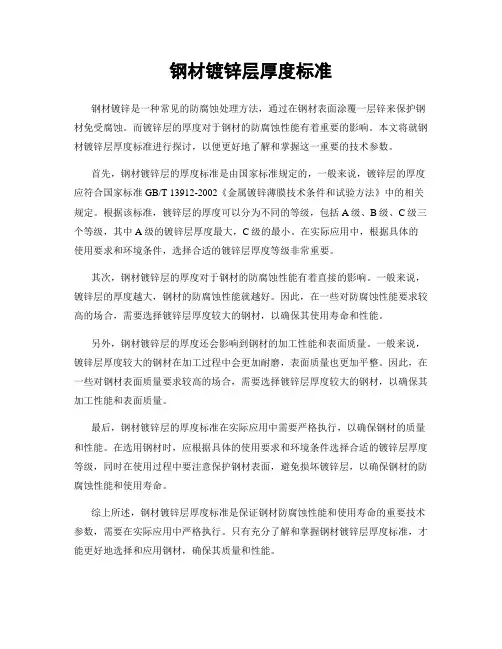 钢材镀锌层厚度标准