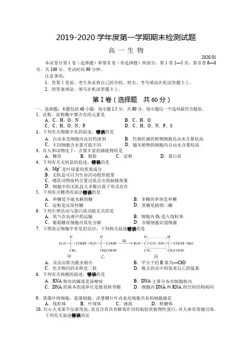 2019-2020学年江苏省扬州市高一上学期期末调研生物试题