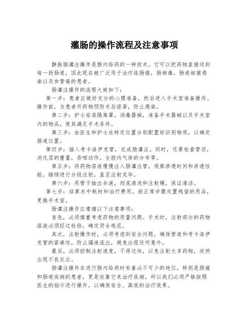 灌肠的操作流程及注意事项