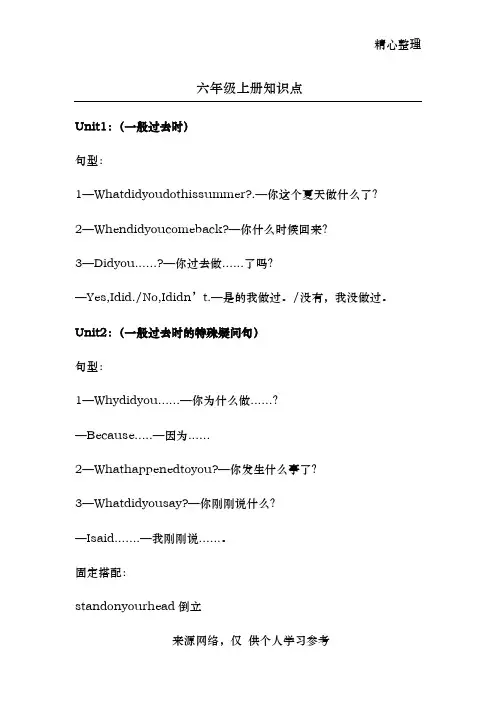 北京小学英语知识点总结6年级上册