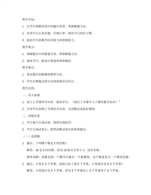 小学一年级数学试卷的教案