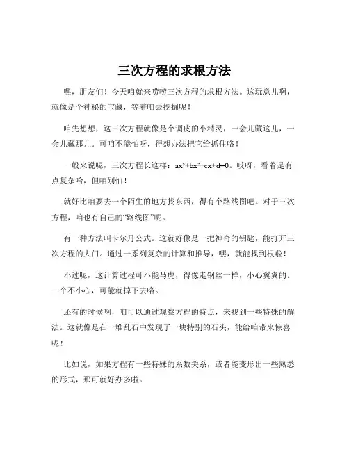 三次方程的求根方法
