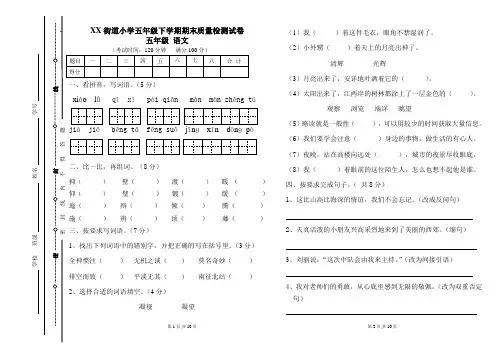 苏教版五年级语文下册期末试卷附答案(标准卷,直接打印)