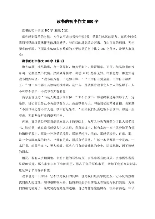 读书的初中作文600字