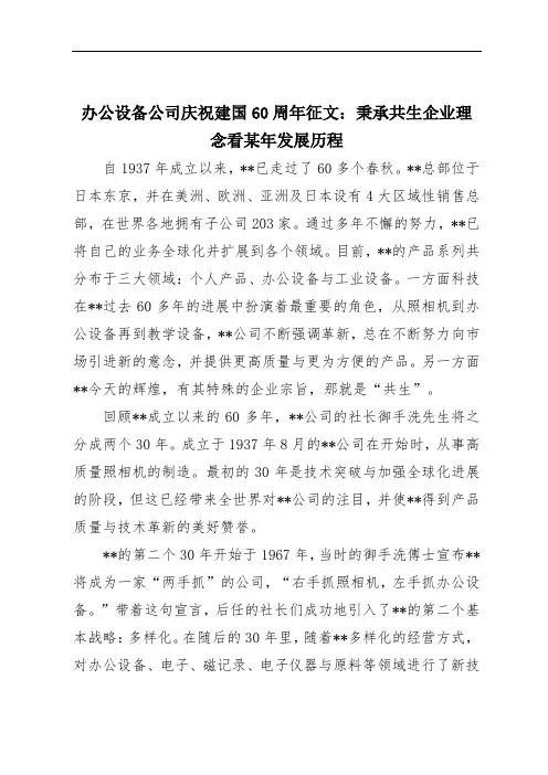 办公设备公司庆祝建国60周年征文：秉承共生企业理念看某年发展历程