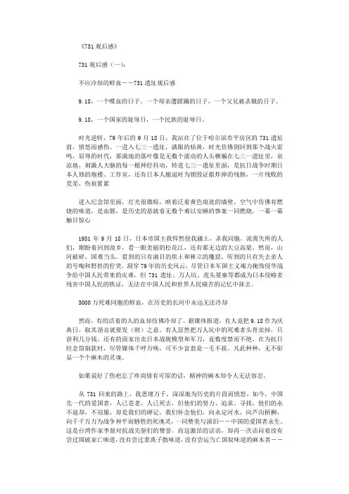 731观后感8篇全面版