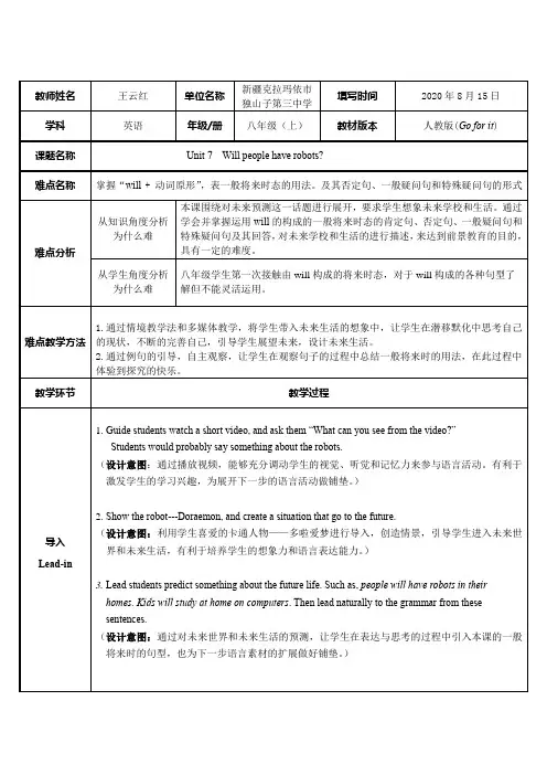 Unit 7 Will people have robots 初中八年级上册英语教案教学设计课后反思