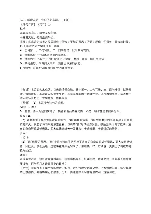 《绝句二首》(其二)阅读练习及答案(2020年宁夏中考题)