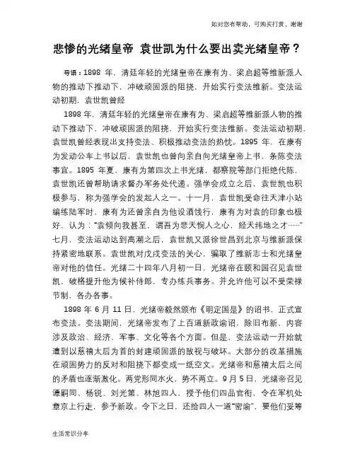 历史趣谈悲惨的光绪皇帝 袁世凯为什么要出卖光绪皇帝？