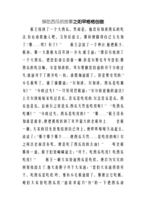 猴吃西瓜的故事