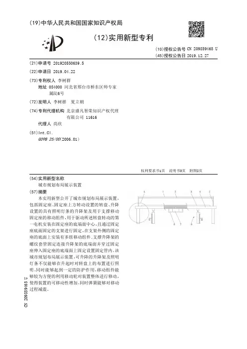 【CN209859465U】城市规划布局展示装置【专利】