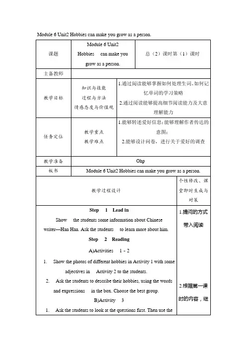 Module 6 Unit 2教案2022-2023学年外研版八年级下册英语