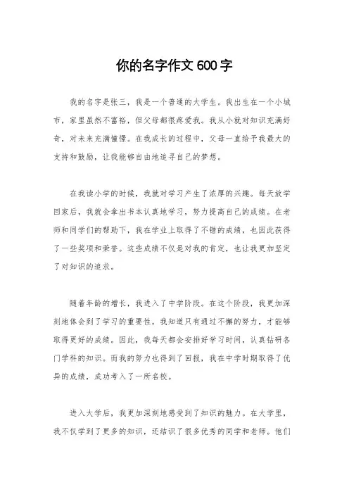 你的名字作文600字