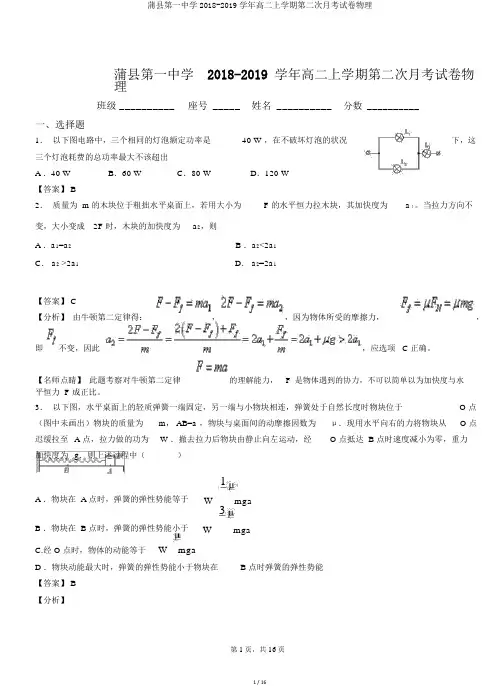 蒲县第一中学2018-2019学年高二上学期第二次月考试卷物理