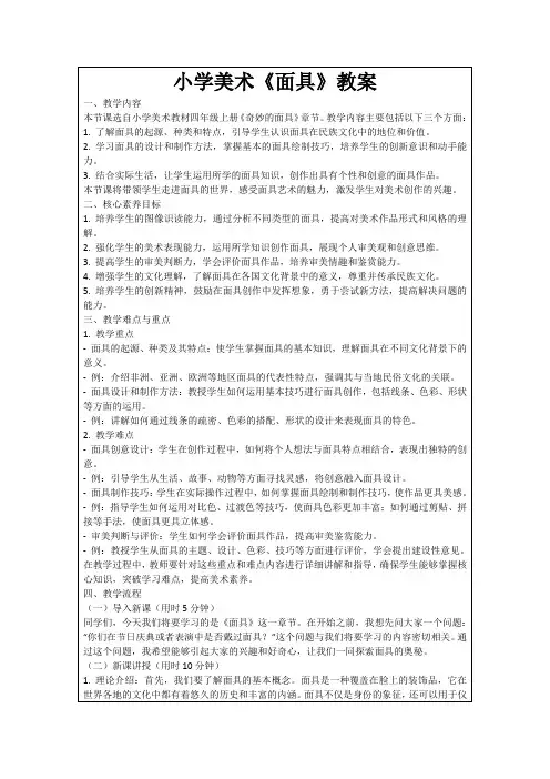 小学美术《面具》教案