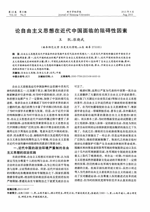 论自由主义思想在近代中国面临的阻碍性因素
