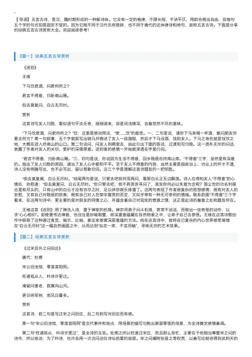 经典五言古诗赏析大全
