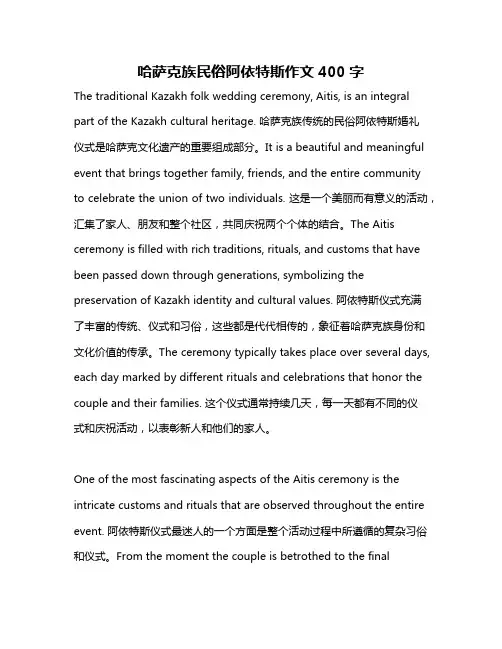 哈萨克族民俗阿依特斯作文400字