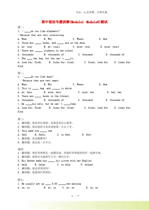 2023年外研版七年级英语下册期中语法专题讲解(Module1～Module6)测试(附答案)