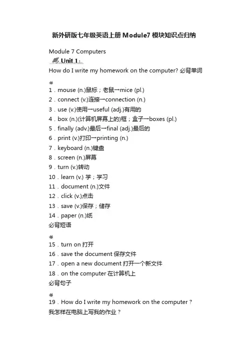 新外研版七年级英语上册Module7模块知识点归纳