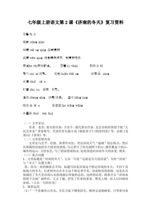 七年级上册语文第2课《济南的冬天》复习资料
