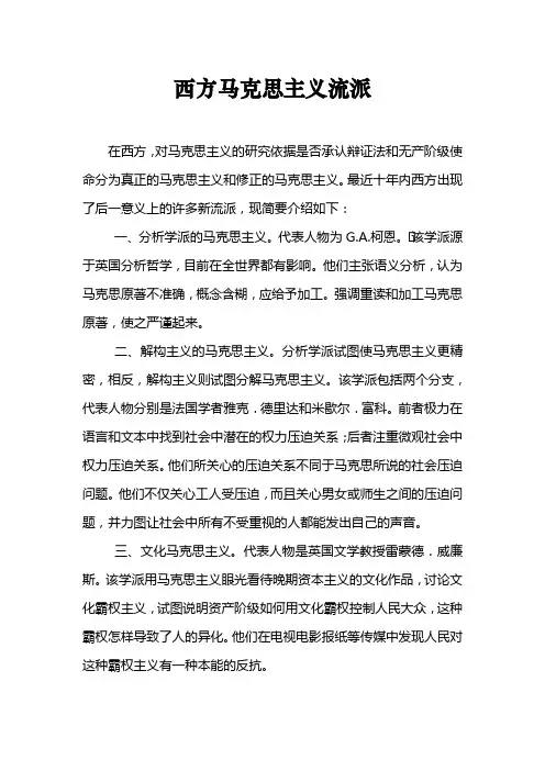 西方马克思主义流派