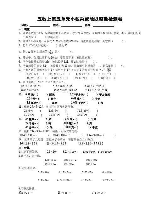 五年级上册数学试题-   小数乘或除以整数检测卷    苏教版