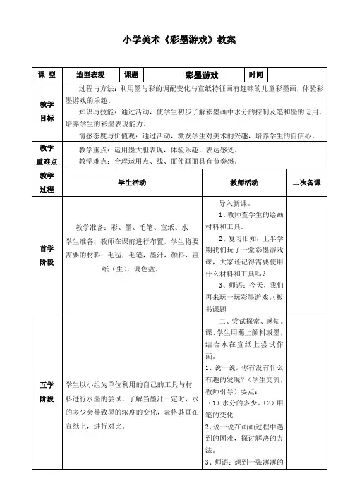 小学美术《彩墨游戏》教案