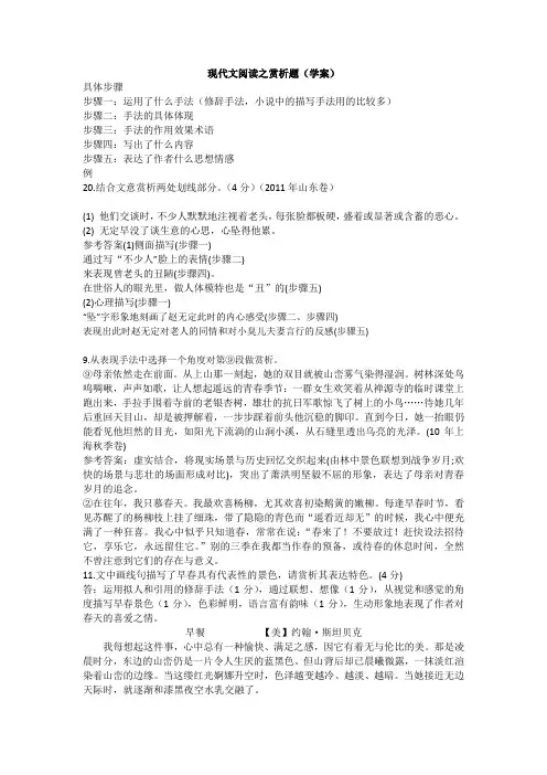 现代文阅读之赏析题
