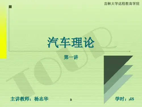 吉林大学汽车理论课件