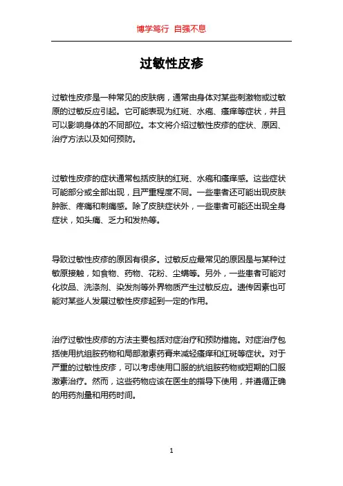 过敏性皮疹