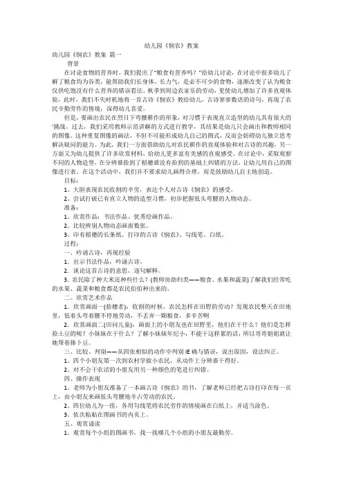 幼儿园《悯农》教案