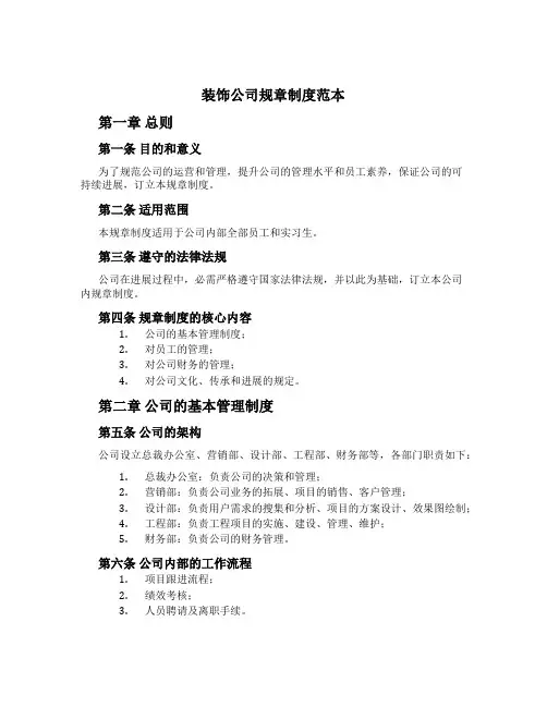 装饰公司规章制度范本