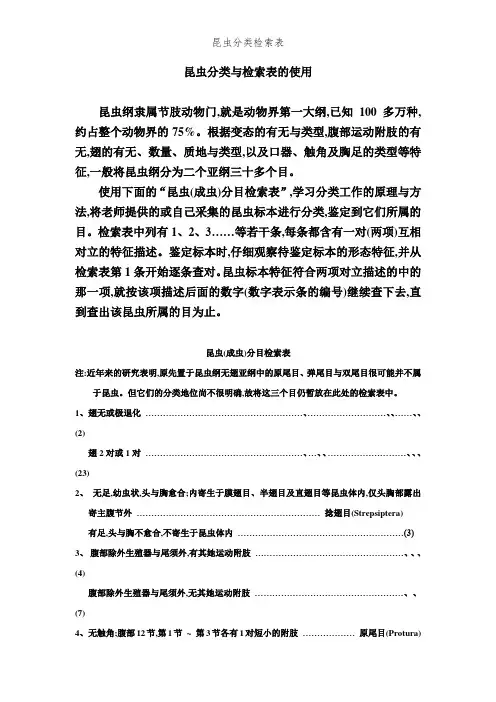 昆虫分类检索表