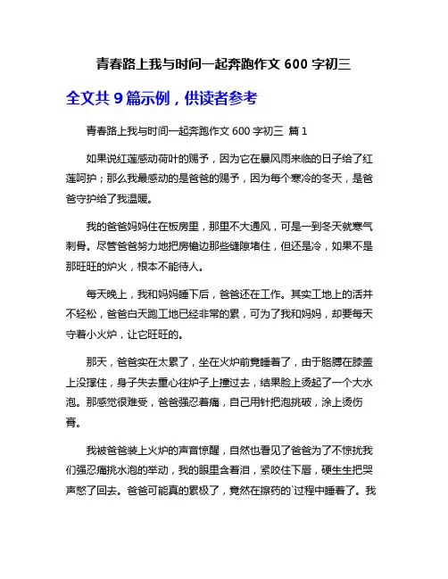 青春路上我与时间一起奔跑作文600字初三
