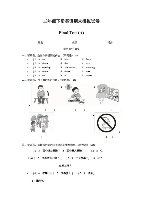 【3套打包】科教版三年级下册英语期末单元综合练习卷(含答案解析)