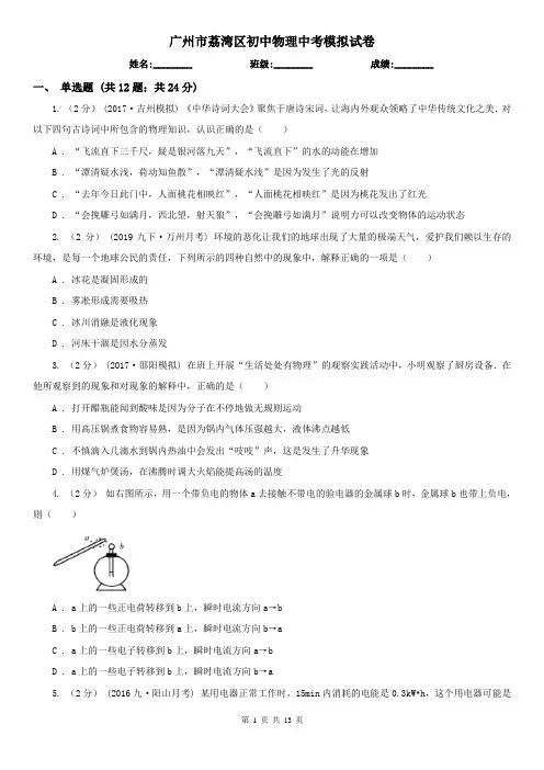 广州市荔湾区初中物理中考模拟试卷