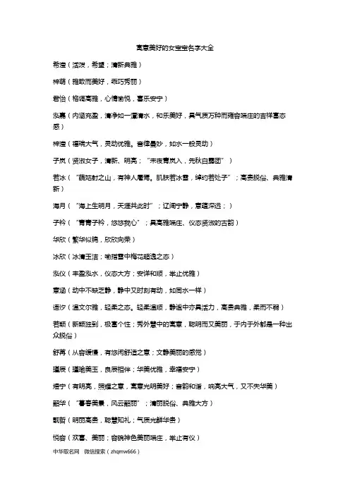 寓意美好的女宝宝名字大全