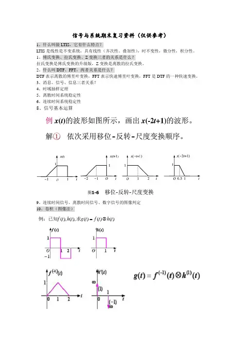 信号与系统