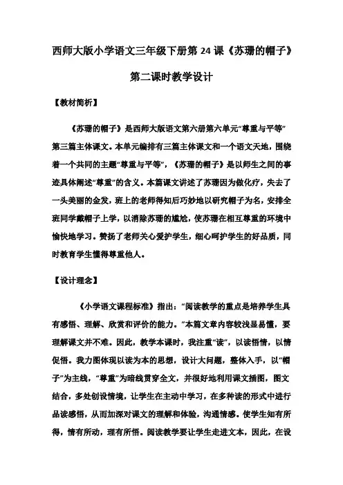 西南师大版三年级语文下册《五单元  24 苏珊的帽子》教案_7