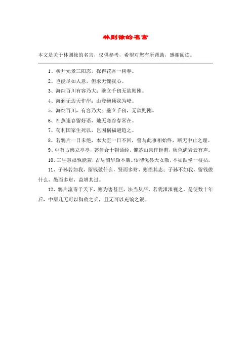 林则徐的名言