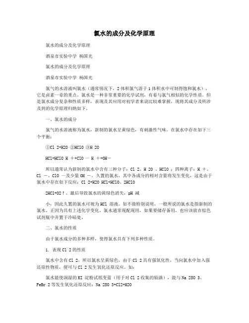 氯水的成分及化学原理