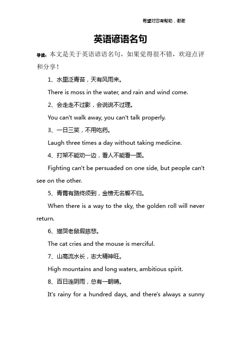 英语谚语名句