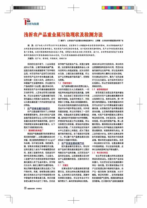 浅析农产品重金属污染现状及检测方法