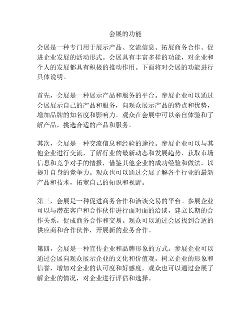 会展的功能