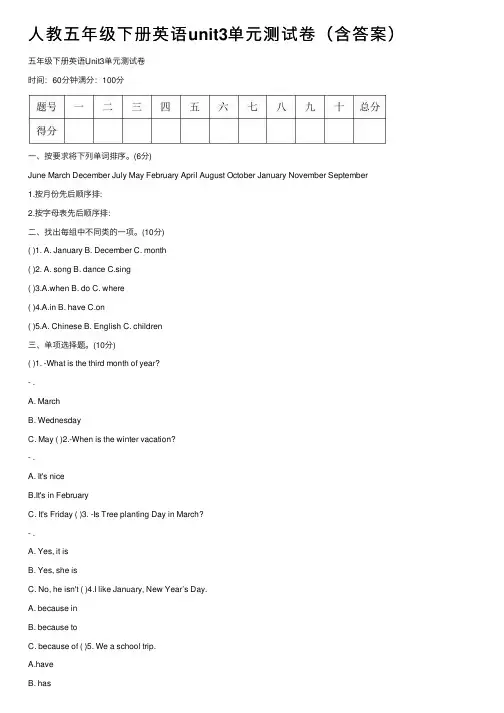 人教五年级下册英语unit3单元测试卷（含答案）